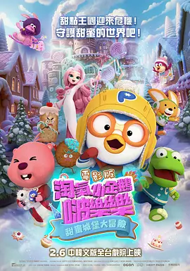 噼里啪啦电影免费